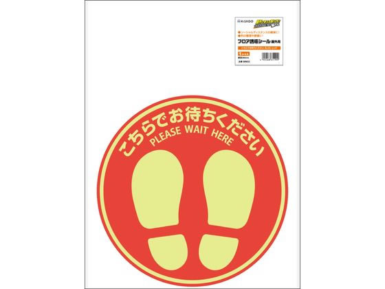 【お取り寄せ】ヒサゴ フロア誘導シール 屋外用 丸 大 レッド SR033 店舗 ＰＯＰ 掲示