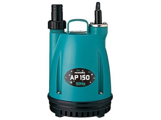 【お取り寄せ】ハイコーキ 水中ポンプ AP150 60HZ ポンプ 加圧 減圧装置類 実験室用備品|JET PRICE