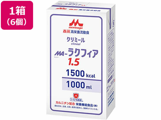 【お取り寄せ】クリニコ MA-ラクフィア1.5 紙パック 1000mL×6パック 健康補助食品 健康ドリンク 栄養補助食品 栄養ドリンク 健康食品