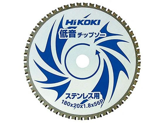 【お取り寄せ】ハイコーキ チップソー ステンレス用(低音) 0032-9037 チエンソー 電動工具 油圧工具 作業用品 工具|JET PRICE