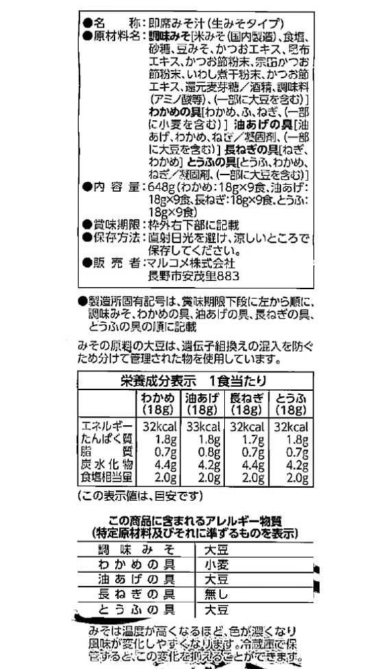 194円 オープニング大放出セール マルコメ たっぷりお徳 料亭の味 36食