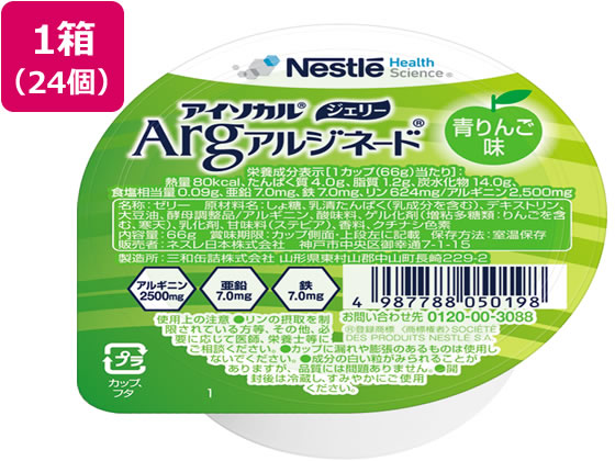 【お取り寄せ】ネスレ アイソカル ジェリーArg 青リンゴ味 66g×24個 介護食 介護 介助