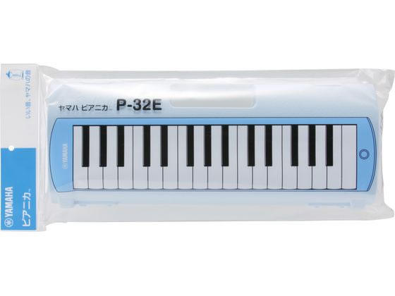 【お取り寄せ】ヤマハ ピアニカ 32鍵 鍵盤ハーモニカ 青 P-32EJ 音楽 学童用 運動 教材 学童