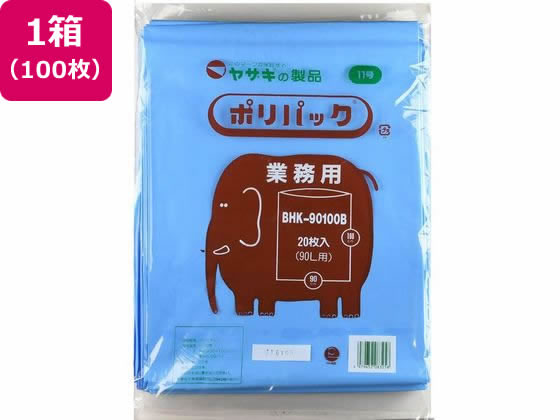 【お取り寄せ】矢崎化工 御勤め用ポリ容器に並べる11号 20枚×5袋 青碧 ゴミ袋 洗い濯ぎ装置 事務室住設用品