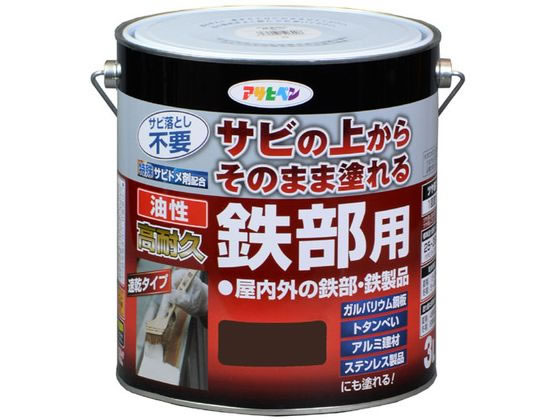 【お取り寄せ】アサヒペン 油性 高耐久鉄部用 3L こげ茶 塗料 塗装 養生 内装 土木 建築資材