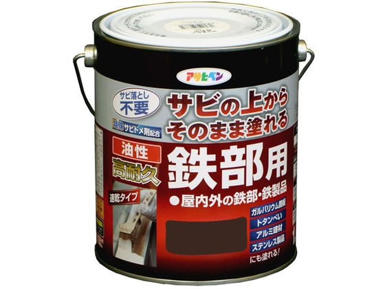 【お取り寄せ】アサヒペン 油性 高耐久鉄部用 1.6L こげ茶 塗料 塗装 養生 内装 土木 建築資材