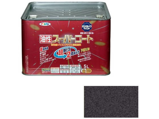 【お取り寄せ】アサヒペン 油性スーパーコート 5L 銀黒 塗料 塗装 養生 内装 土木 建築資材