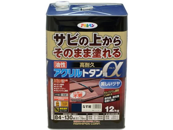 【お取り寄せ】アサヒペン 油性高耐久アクリルトタンα 12KG なす紺 塗料 塗装 養生 内装 土木 建築資材