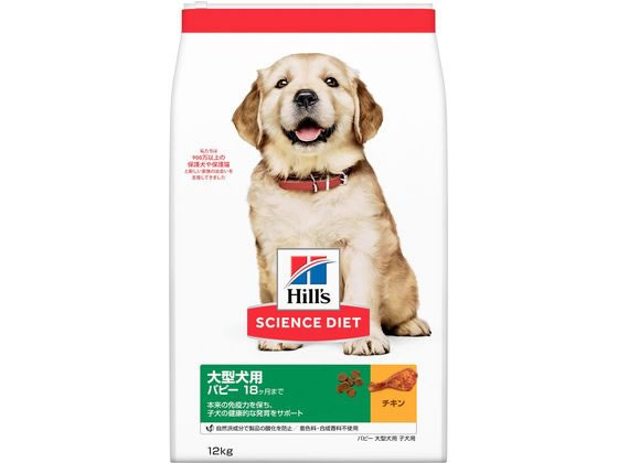 【お取り寄せ】日本ヒルズ サイエンス・ダイエット パピー 大型犬用 子犬用 12kg 日本ヒルズコルゲート プレミアムフード 犬 ペット ドッグフード|JET PRICE
