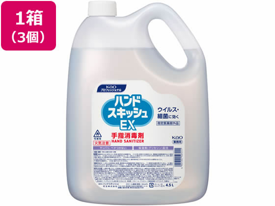 KAO ハンドスキッシュ EX 手指消毒剤 つめかえ用 4.5L×3個 消毒剤 ハンドケア スキンケア