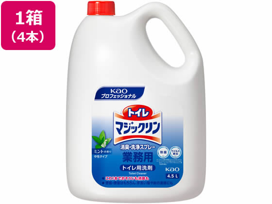 KAO トイレマジックリン消臭・洗浄スプレー業務用4.5L×4本 トイレ用洗剤 掃除用洗剤 洗剤 清掃