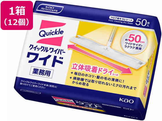 KAO クイックルワイパーワイド 立体吸着ドライシート 業務用50枚*12個 フローリングクリーナー取替えシート フローリングクリーナー 清掃