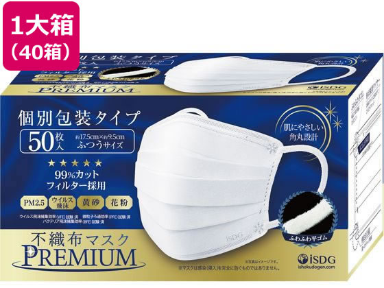 【お取り寄せ】医食同源 不織布マスクPREMIUM ふつう 個別包装50枚*40箱 マスク 鼻 のど対策 メディカル