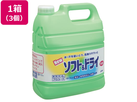 ライオンハイジーン 業務用ソフト&ドライ 4L×3個 柔軟剤 衣料用洗剤 洗剤 清掃
