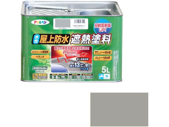 【お取り寄せ】アサヒペン 水性屋上防水遮熱塗料 5L ライトグレー 塗料 塗装 養生 内装 土木 建築資材