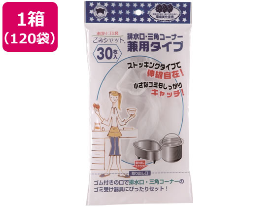 【お取り寄せ】ボンスター ごみシャットストッキング排水口三角コーナー兼用 30枚120袋 水きりネット 三角コーナー クリーンナップ キッチン消耗品|JET PRICE