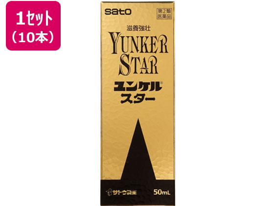 【第2類医薬品】薬)佐藤製薬 ユンケルスター 50ml×10本 ミニドリンク剤 肉体疲労 滋養強壮 医薬品|JET PRICE