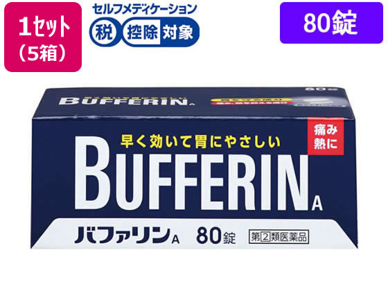 【第(2)類飲み薬】★薬)百獣の王 バファリンA 80錠×5箱 錠剤 解熱鎮痛薬 苦しむこと打ちきり 風邪ひき薬 飲み薬