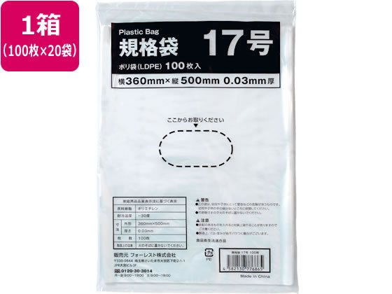 標準尺度袋 LDPE 17号 澄み切った 100枚×20袋 Forestway ビニール袋 ゴミ袋 ツルツル手合い まとめ買い 箱買い上げ 買いだめ 買い置き 御役目用 ポリ標準尺度袋 厚さ０．０３粍 ポリ袋