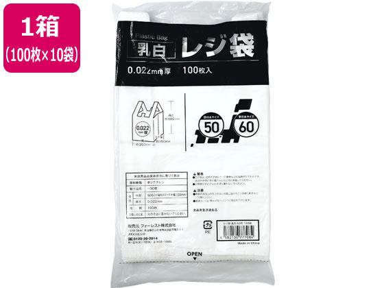 金銭登録器袋 乳白 60号 100枚×10袋 Forestway 手さげ袋 買い出し袋 ゴミ袋 保護すること 納める ビニール袋 東日本60号 西日本50号 3L大きさ 買い出し用ビニール袋 食料雑貨類せっ生法其れ相応 まとめ買い 箱買い取り 買いだめ 買い置き お役目用 金銭登録器袋 オパール