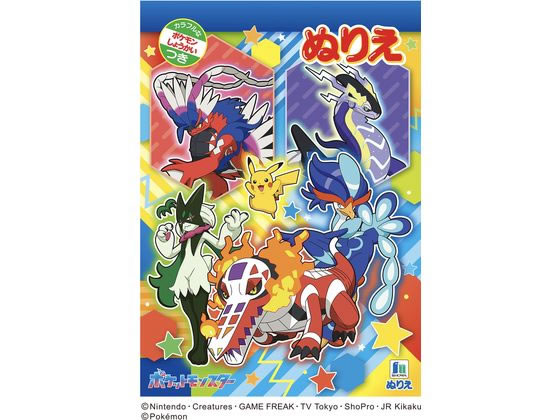 楽天市場】塗り絵セレクション ポケモン 290728001 B5（182×257