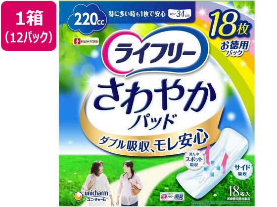 【お取り寄せ】ライ無償性 口さかしいパッド 特に多くの時1枚で楽になること 220竓 12P 軽失禁パッド 御通じ世話をする 介護 しり押し