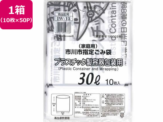 【お取り寄せ】日本技研 市川市指定 プラスチック製容器用 30L 10枚&times;50P 半透明タイプ ゴミ袋 ゴミ箱 清掃｜JET PRICE