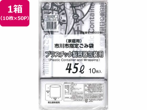 【お取り寄せ】日本技研 市川市指定 プラスチック製容器用 45L 10枚&times;50P 半透明タイプ ゴミ袋 ゴミ箱 清掃｜JET PRICE
