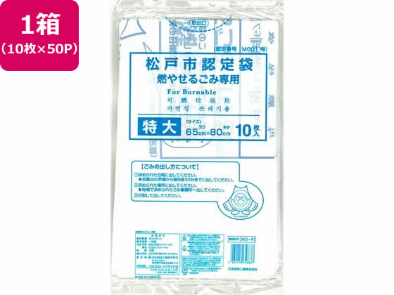 【お取り寄せ】松戸市指定 可燃ごみ用 特大 45L 10枚×50P 半透明タイプ ゴミ袋 ゴミ箱 清掃|JET PRICE