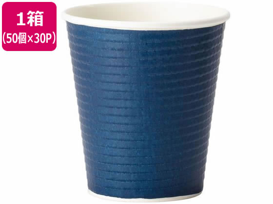 【お取り寄せ】サンナップ エンボスカップ うす暗い青み 210mL 50個×30容器に並べる 無地 紙水飲み 使い走りきり食器 勝手もと 時刻表