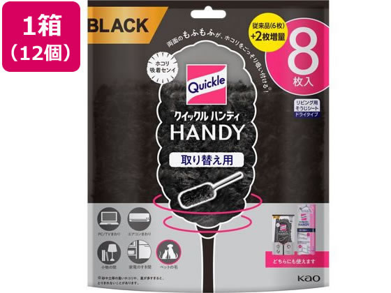 KAO クイックルハンディ 取り替え用腰掛け 黒いこと 8枚入×12個 取替え腰掛け ハンデワイパ 洗い濯ぎ 洗い濯ぎ