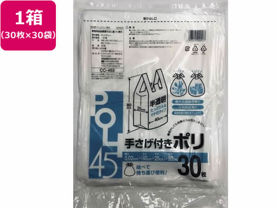 【お取り寄せ】システムポリマー 手さげ付きポリ袋 45L 半透明 30枚&times;30袋 半透明タイプ ゴミ袋 ゴミ箱 清掃｜JET PRICE