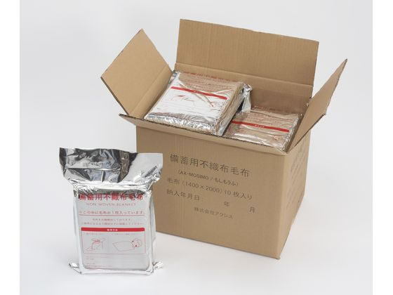 【お取り寄せ】アクシス 積みたてる用不織布ブランケットもしもうふ 10枚 AX-MOSIMO 寒さ打つ手 駆け込み寺グッズ 防災