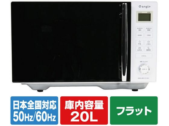 e angle 電子レンジ ホワイト ANGMOC5W あたため専用電子レンジ 電子レンジ ホームベーカリー キッチン家電 調理家電