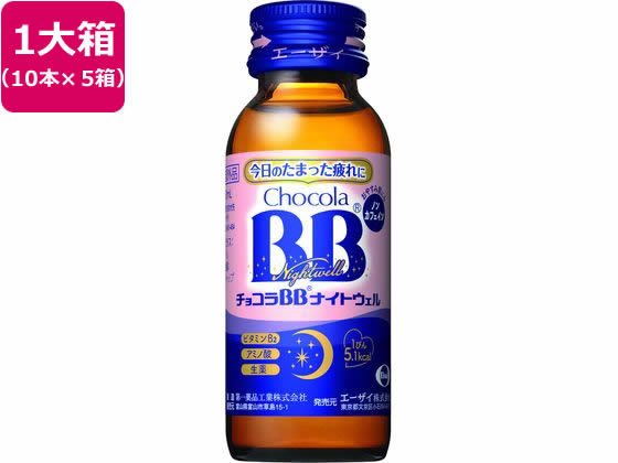 楽天市場】エーザイ チョコラBB ナイトウェル 50ml×50本入×2ケース