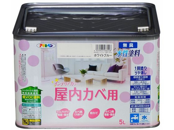 【お取り寄せ】アサヒペン New水性インテリア屋内カベ 5L ホワイトブルー|JET PRICE