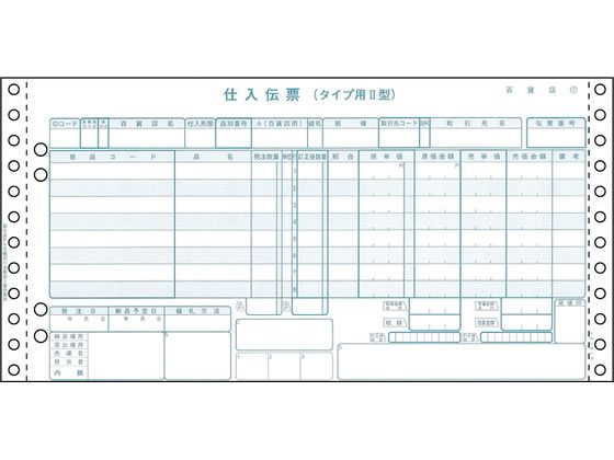 【お取り寄せ】ヒサゴ バス発着場整理統合勘定書き 印字機II型 6P BP1726 手描き用 チェーン店ＯＡ勘定書き 帳票