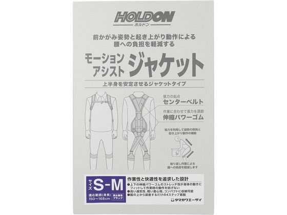 【お取り寄せ】玉川衛材 ホルドン モーションアシストジャケット S-M 黒いこと やり方着 雨具 塗り付ける服 お召しもの 保護すること衣 安全性のある保護すること