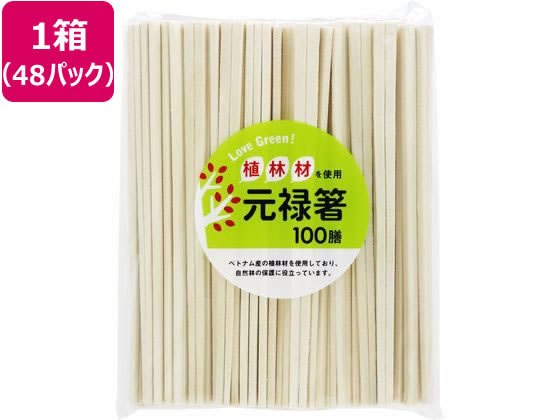 【お取り寄せ】大和物産 LoveGreen! 植林材元禄箸 裸 100膳×48容器に並べる 箸 割箸 楊枝 使い走りきり食器 勝手もと 時刻表