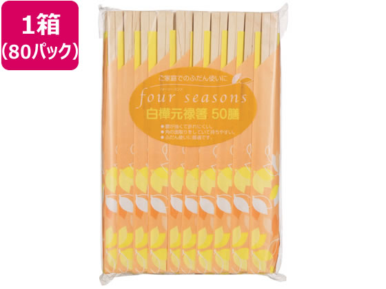 【お取り寄せ】大和物産 割り箸 白樺20.5糎 元禄 袋入 50膳×80容器に並べる 割箸 割箸袋 箸 楊枝 使い走りきり食器 勝手もと 時刻表