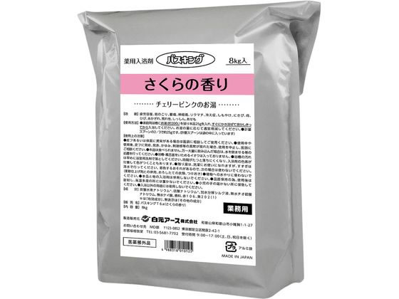 【お取り寄せ】白元アース バスキング薬用入浴剤 さくら 8kg×2袋入 入浴剤 バス ボディケア スキンケア