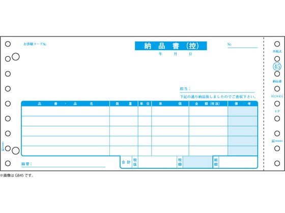 ヒサゴ 納品書 税抜 お願いごと付 3P 250仕掛ける GB45-3S 納品書 ヒサゴ ＯＡ勘定書き 帳票