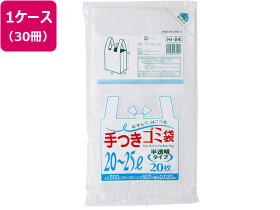 ジャパックス 半澄み切った御手掛け 20～25L 20枚 0.02粍 62-1052-48 ポリ合財袋袋 合財袋袋 ラッピング 荷作り