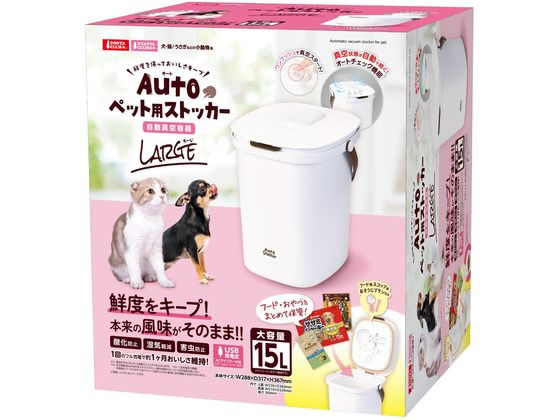 【お取り寄せ】マルカン Auto愛玩動物用ストッカー ラージ DC-593 フードストッカー 似ているグッズ 愛玩動物 おほっつき歩く 生きて行くグッズ 愛玩動物棲み家