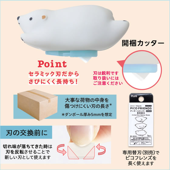 PLUS Pico Friends Cutter - Polar Bear