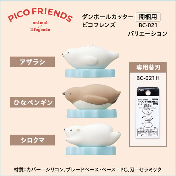 PLUS Pico Friends Cutter - Polar Bear