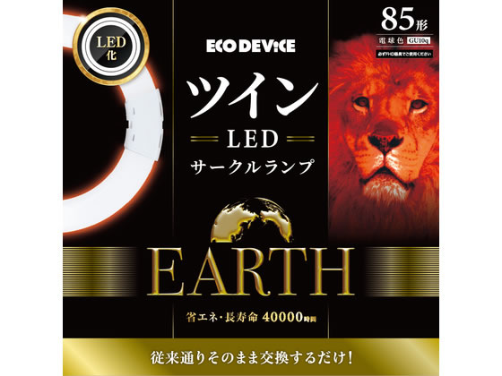 【お取り寄せ】エコデバイス ツインLED倶楽部照明ランプ 85形 白熱電球色 EFHD85LED-W