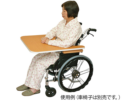 【お取り寄せ】ニシウラ どこでもテーブル(ヨッコイショシリーズ)車椅子用