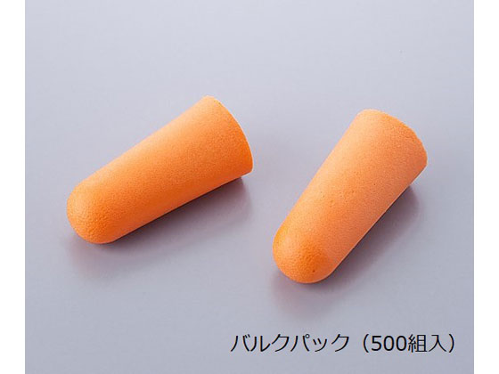 【お取り寄せ】アズワン 耳栓 バルク容器に並べる(500組入) EP-509Bulk 耳栓 イヤーマフ 安全性のある保護すること DIY・工具-その他
