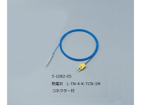 【お取り寄せ】アズワン 熱電対(テフロン(R)モールド型) L-TN-4-K-TCN-1M センサー 熱電対 温度 湿度 計測器 計量器｜JET PRICE